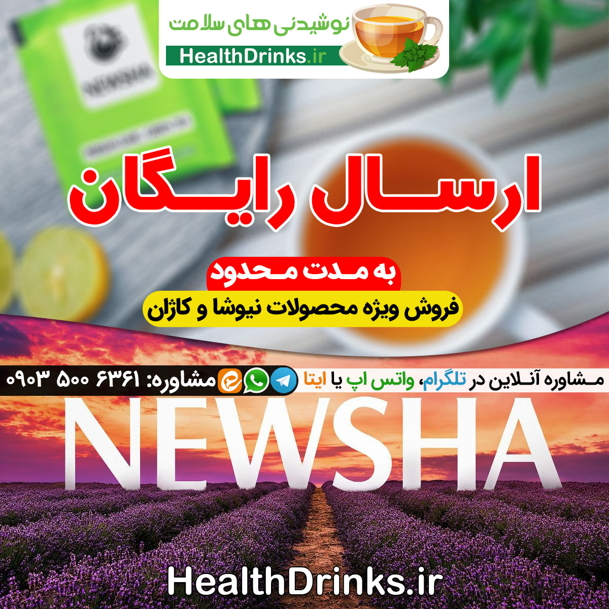 ارسال رایگان محصولات نیوشا و کاژان