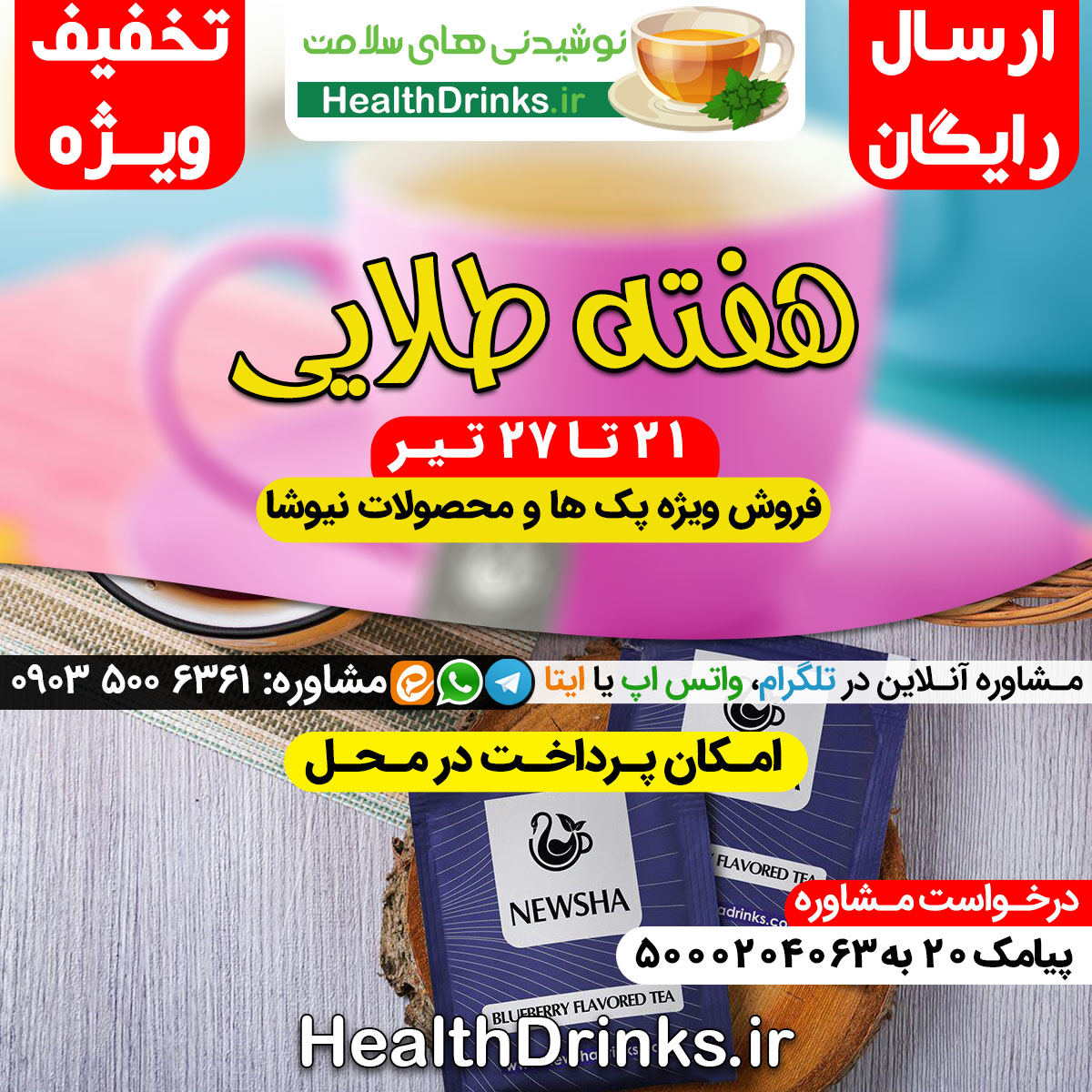 فروش ویژه