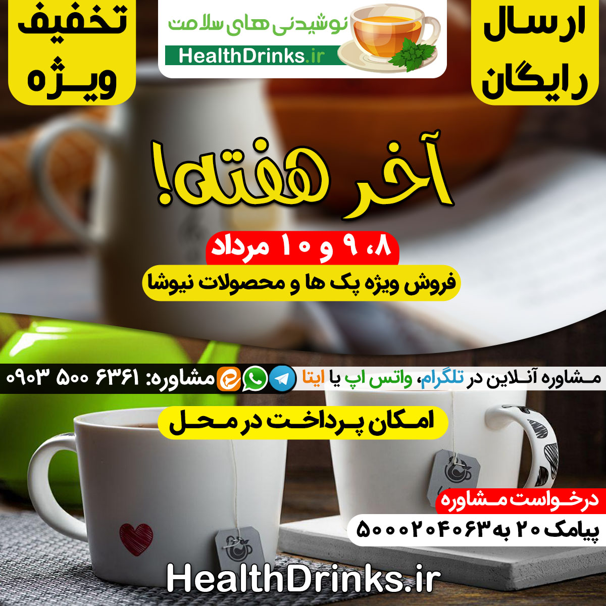 فروش ویژه