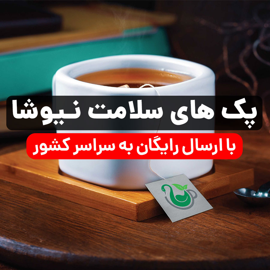 پک های سلامت نیوشا