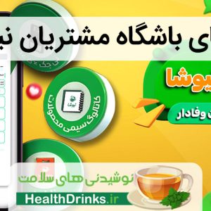 مزایای باشگاه مشتریان نیوشا
