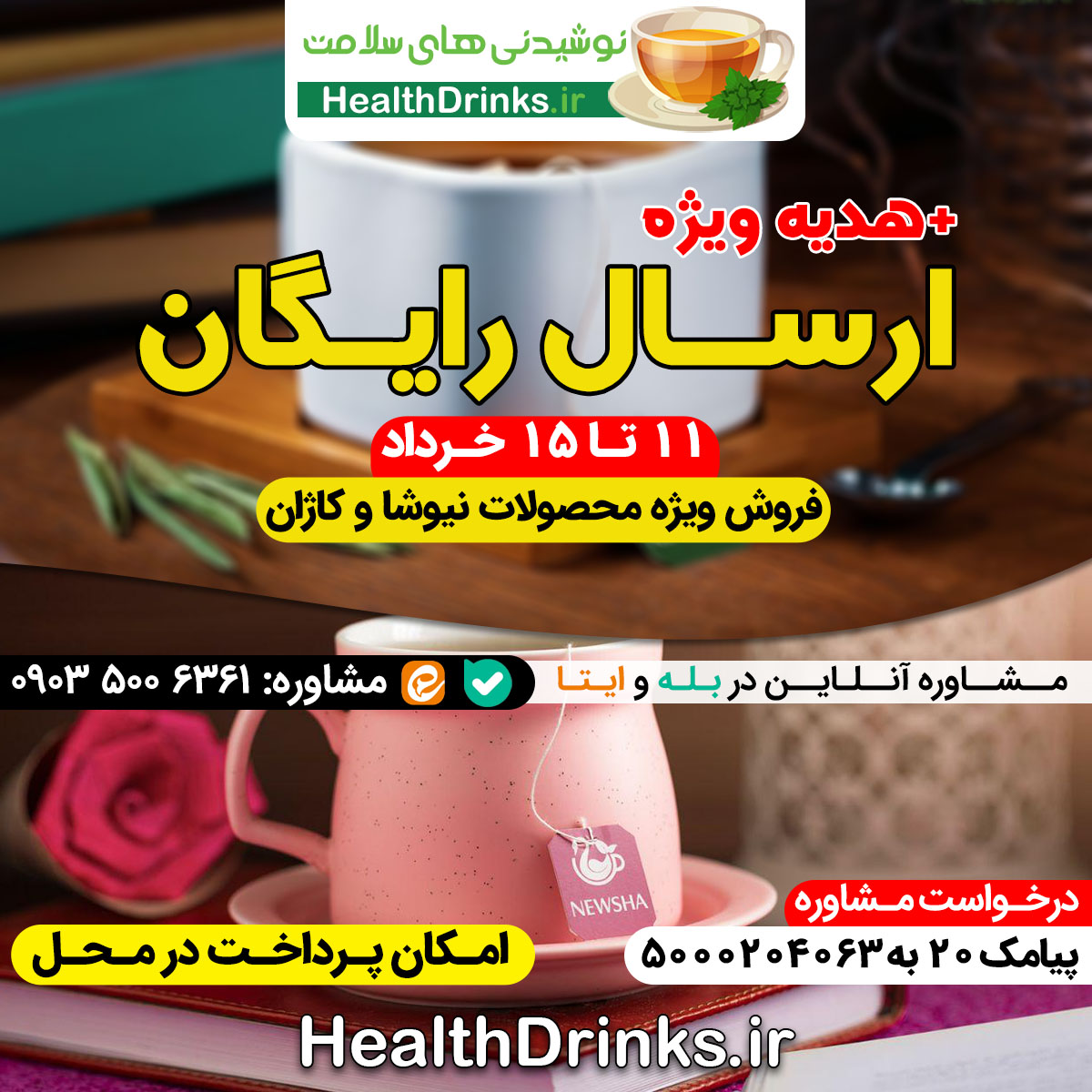 فروش ویژه