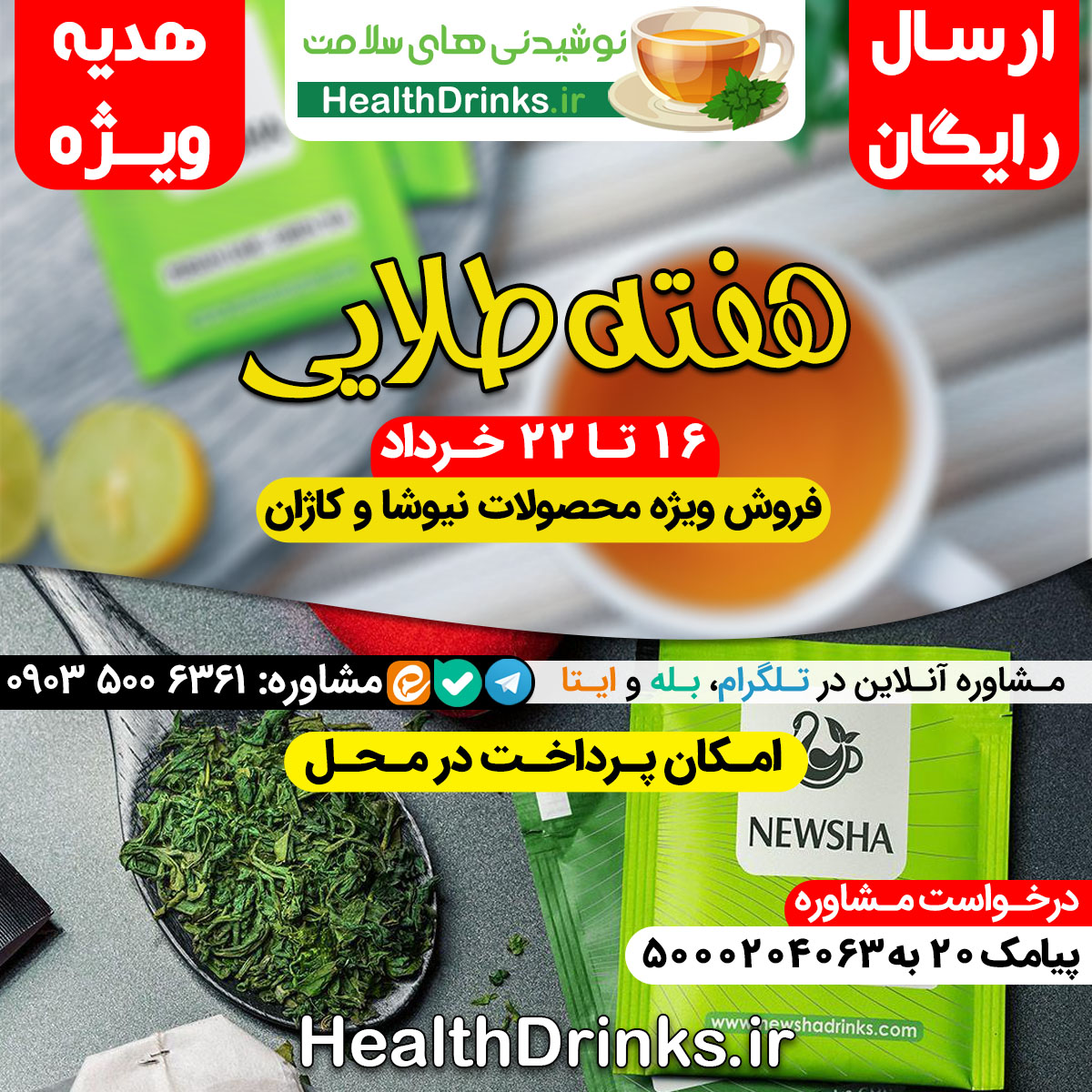 فروش ویژه