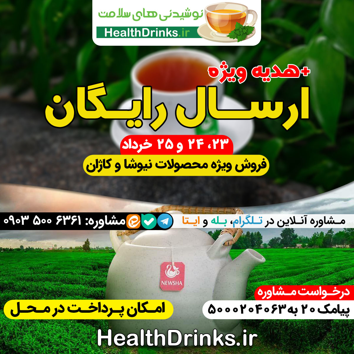 فروش ویژه