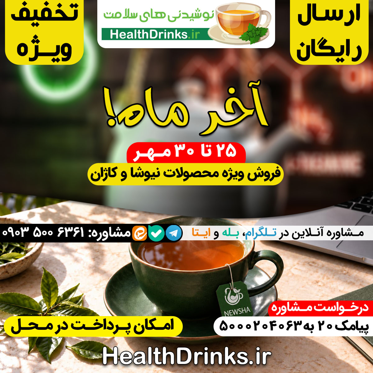 فروش ویژه